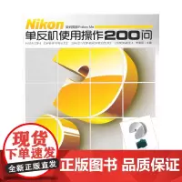 [正版书籍]单反机使用操作200问