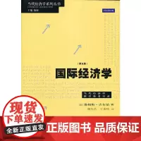 [正版书籍]国际经济学(第5版)