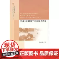 [正版书籍]区域文化视阈下的近现代苏商