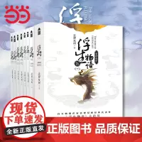 [正版书籍]浮生物语1-5下套装(全8册)裟椤双树经典作品浮生物语全集 从头至尾全面了解整个故事 青春爱情文学小说书