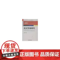 [正版书籍]欧亚发展研究2013