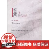 [正版书籍]哲学门(总第二十六辑)