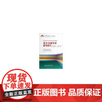 [正版书籍]北京交通发展研究报告2009—2010