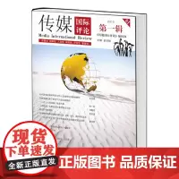 [正版书籍]传媒国际评论(第一辑)