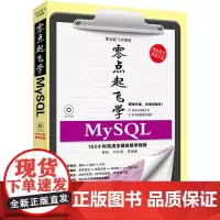 零点起飞学MySQL