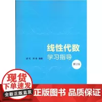 线性代数学习指导(第2版)