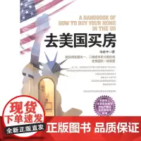 [正版书籍]去美国买房