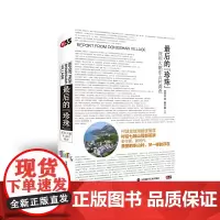 [正版书籍]最后的“珍珠”:深圳大鹏东山村调查