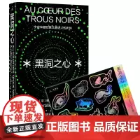 [正版书籍]黑洞之心:宇宙中最狂暴又最迷人的天体