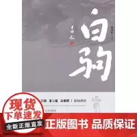 [正版书籍]白驹
