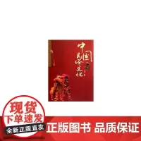 中国民俗文化(第二版)