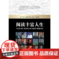 [正版书籍]阅读丰富人生