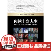 [正版书籍]阅读丰富人生