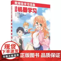 [正版书籍]漫画机器学习