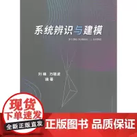 系统辨识与建模