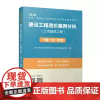 建设工程造价案例分析(土木建筑工程)一题一分一考点