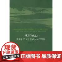 [正版书籍]书写他处:亚裔北美文学鼻祖水仙花研究