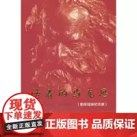 [正版书籍]活着的马克思-(皕年诞辰纪念版)