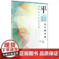 [正版书籍]平面设计师手册