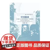 [正版书籍]中国报业:市场与互联网视域下的转型
