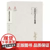 [正版书籍]老挝经济社会地理