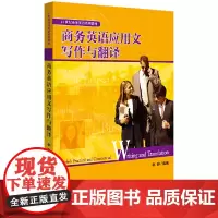 [正版书籍]商务英语应用文写作与翻译