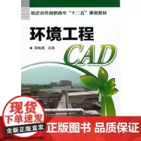 环境工程CAD(荣梅娟)