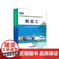 [正版书籍]制齿工