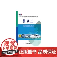 [正版书籍]剪切工