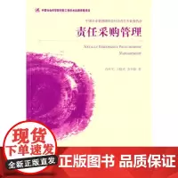 [正版书籍]责任采购管理
