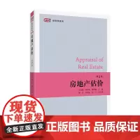 房地产估价(第2版)