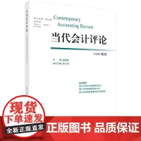 当代会计评论(第7卷第1期)