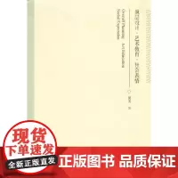 [正版书籍]顶层设计·艺术教育·社会表情