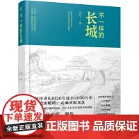 [正版书籍]不一样的长城