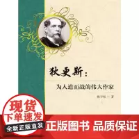 [正版书籍]狄更斯:为人道而战的伟大作家