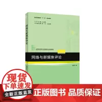 网络与新媒体评论