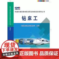 [正版书籍]钻床工