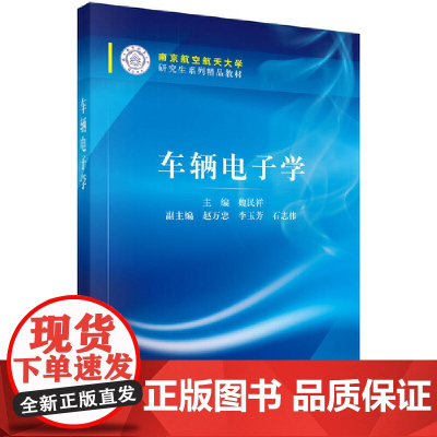 [正版书籍]车辆电子学