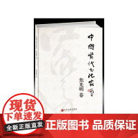 [正版书籍]中国当代书法家-焦光明卷