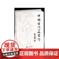 [正版书籍]中国当代书法家-焦光明卷