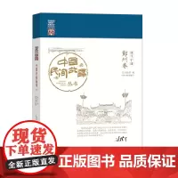 [正版书籍]中国民间故事丛书 浙江宁波 鄞州卷