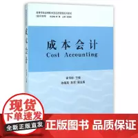 [正版书籍]成本会计学