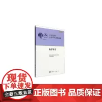 [正版书籍]未来10年中国学科发展战略.海洋科学