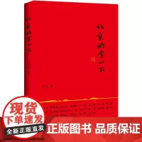 [正版书籍]北京的金山下