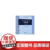 [正版书籍]小企业会计准则讲解2016年版
