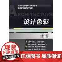 [正版书籍]设计色彩(免费提供电子教案)