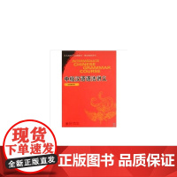 [正版书籍]北大版对外汉语教材.语法教程系列—中级汉语语法讲义