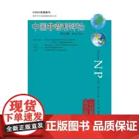 [正版书籍]中国非营利评论第十七卷2016 NO.1