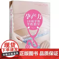 [正版书籍]孕产力——40周孕期全程指导