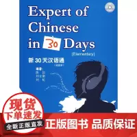 [正版书籍]新30天汉语通(初级本)(汉英韩日)(附光备用)